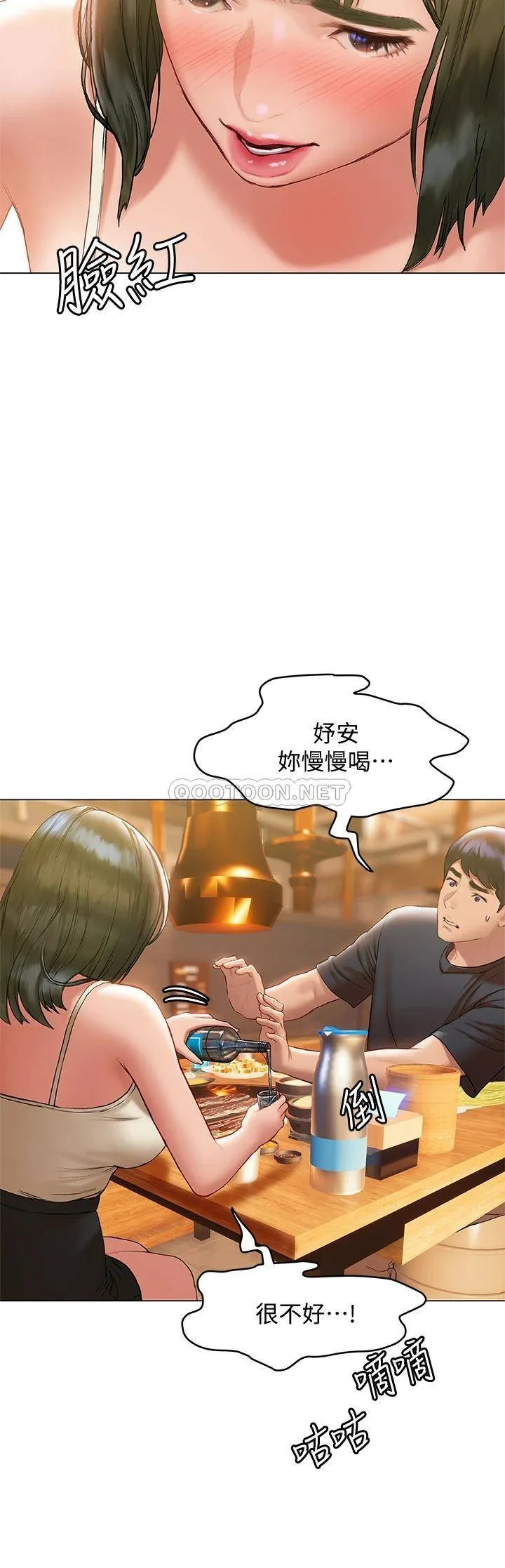 终暧昧结 第16话 学长…你今天可以睡我家吗?