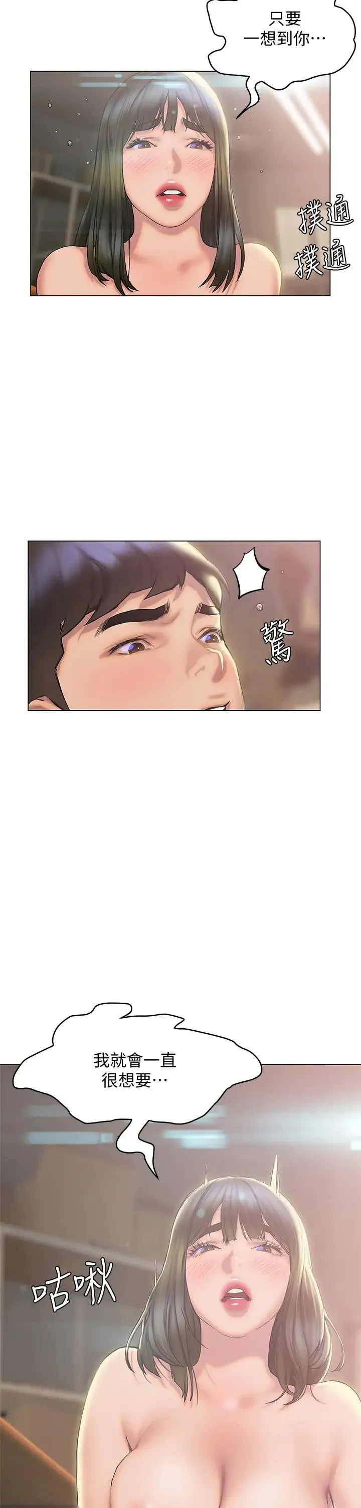终暧昧结 第27话 一想到你就湿得一塌糊涂