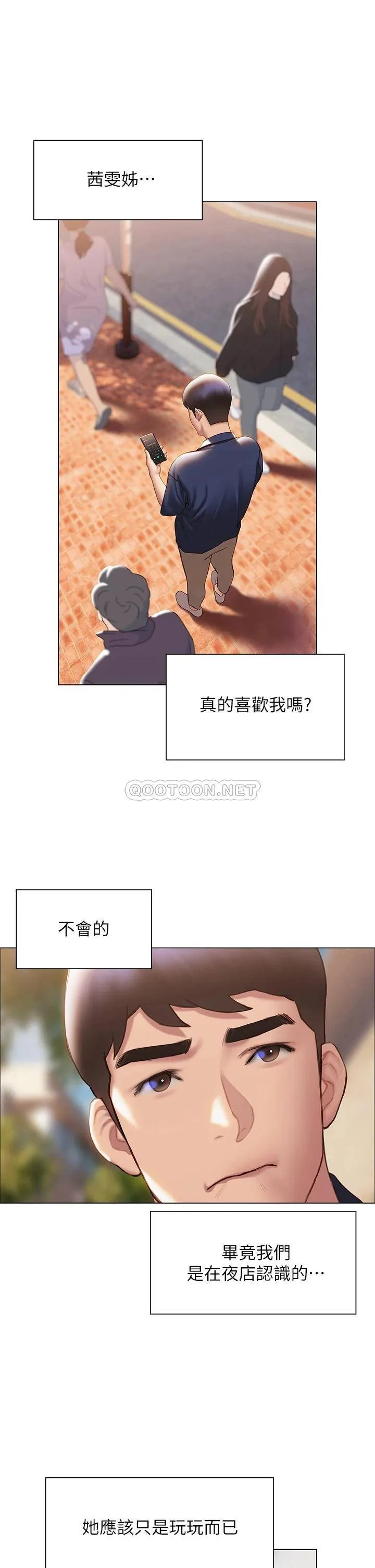 终暧昧结 第37话 茜雯姐率直的告白