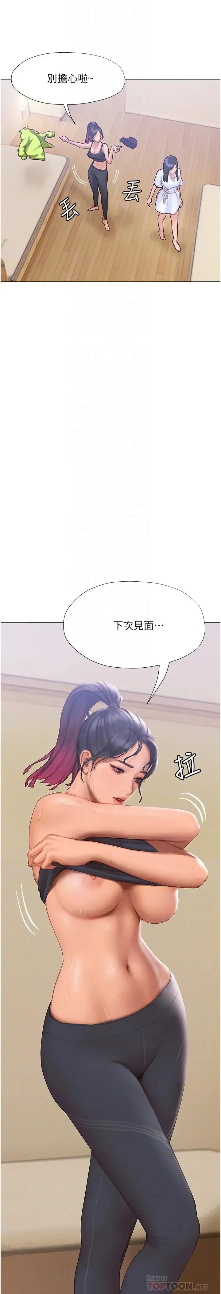 终暧昧结 第6话 用新邂逅忘掉旧情