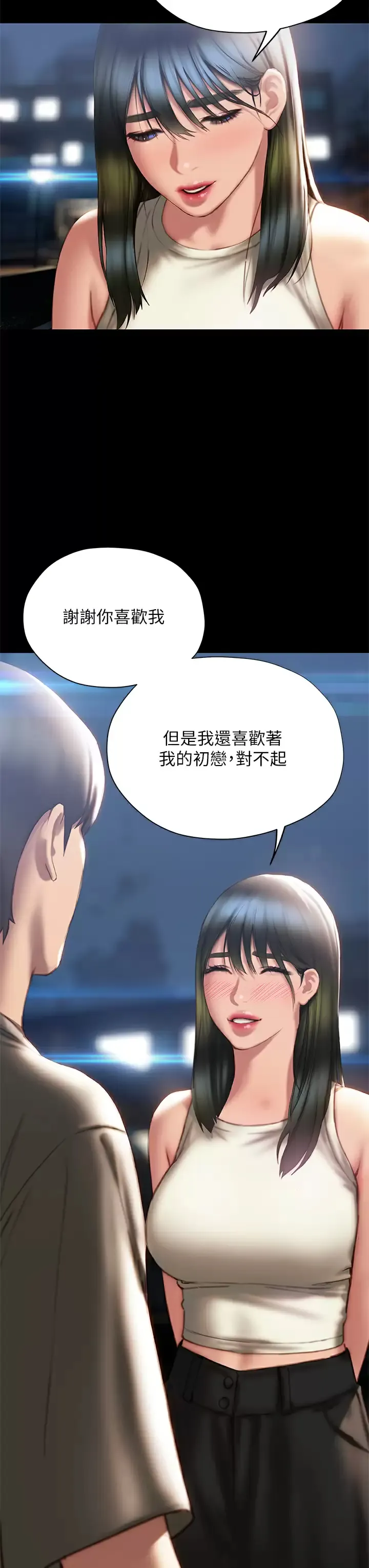终暧昧结 第40话 我的初恋还没结束