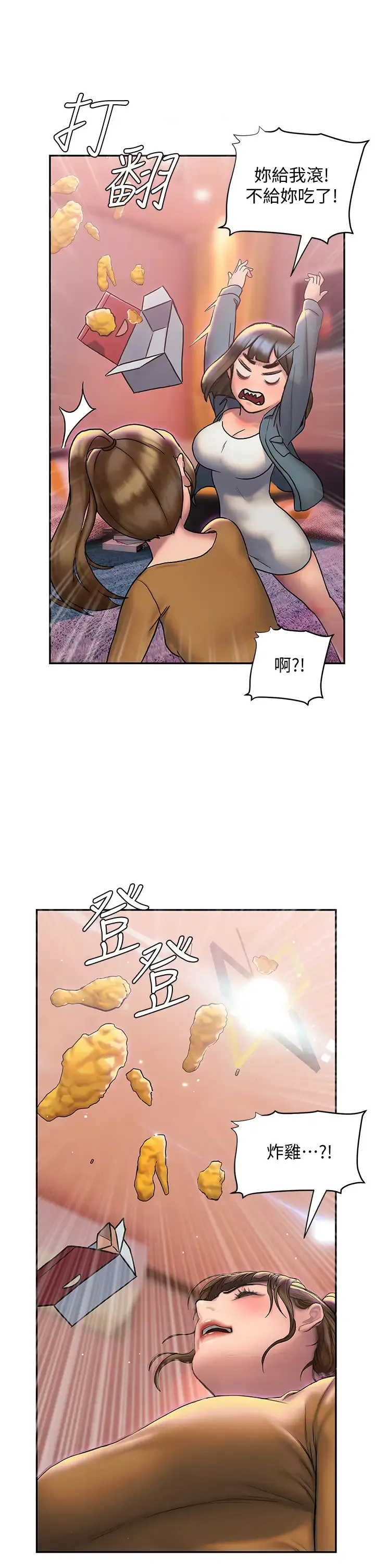 终暧昧结 第26话 攻略男人的「深喉咙」