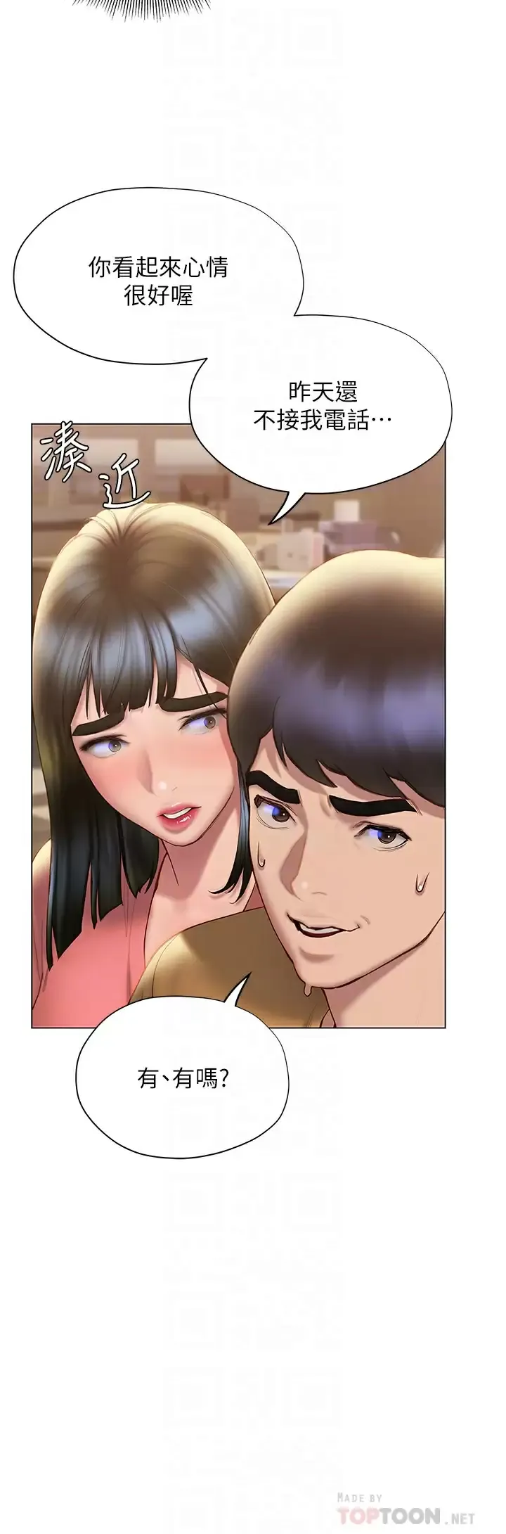 终暧昧结 第35话 学长在跟别人搞暧昧？!