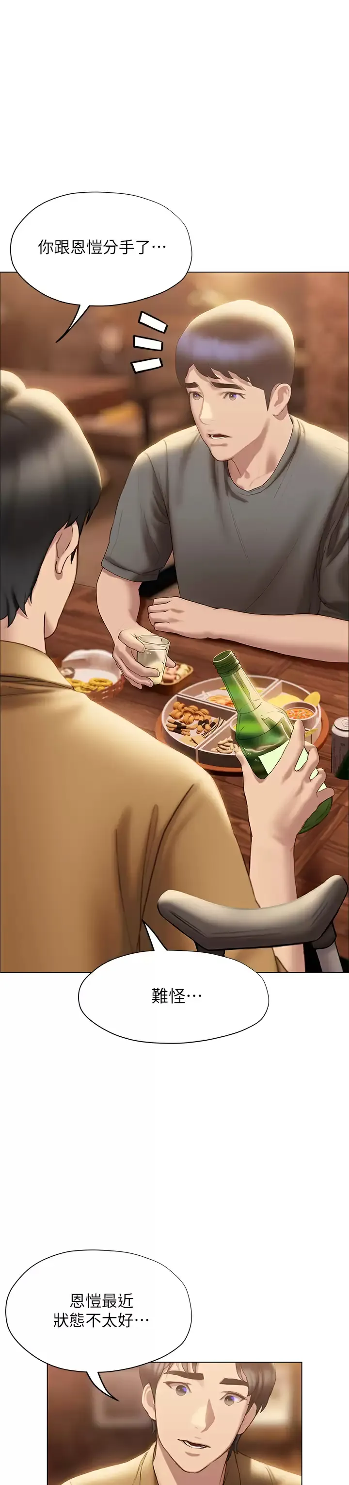终暧昧结 第39话 跟我做爱不满足吗？!