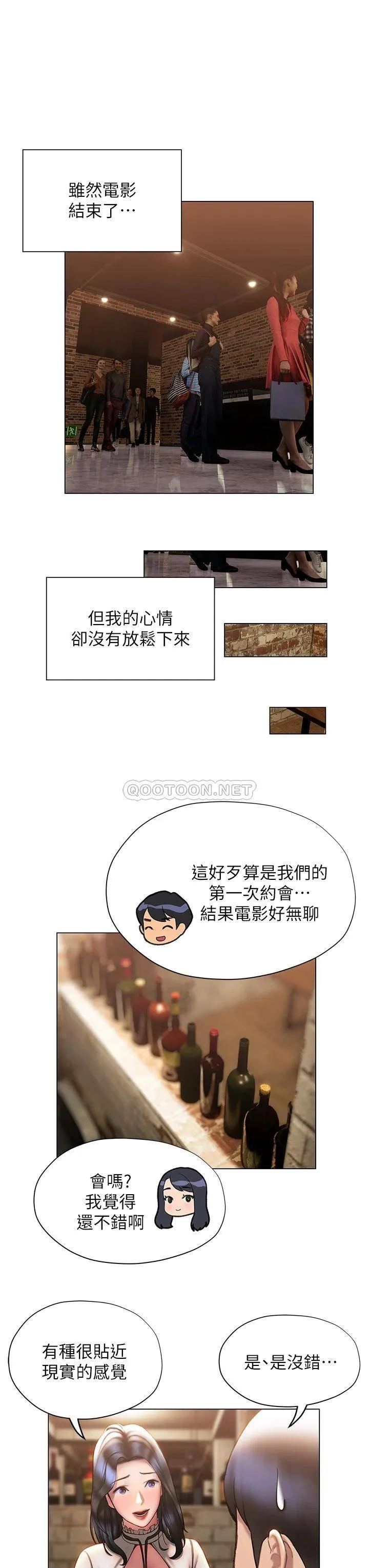 终暧昧结 第36话 要不要来我家?
