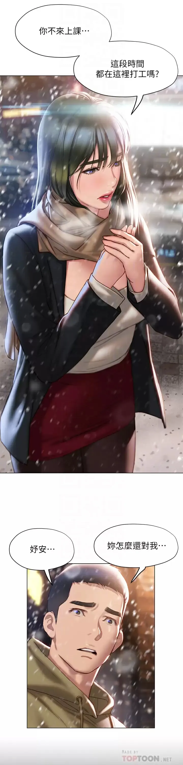 终暧昧结 第41话 要不要从暧昧重新开始？