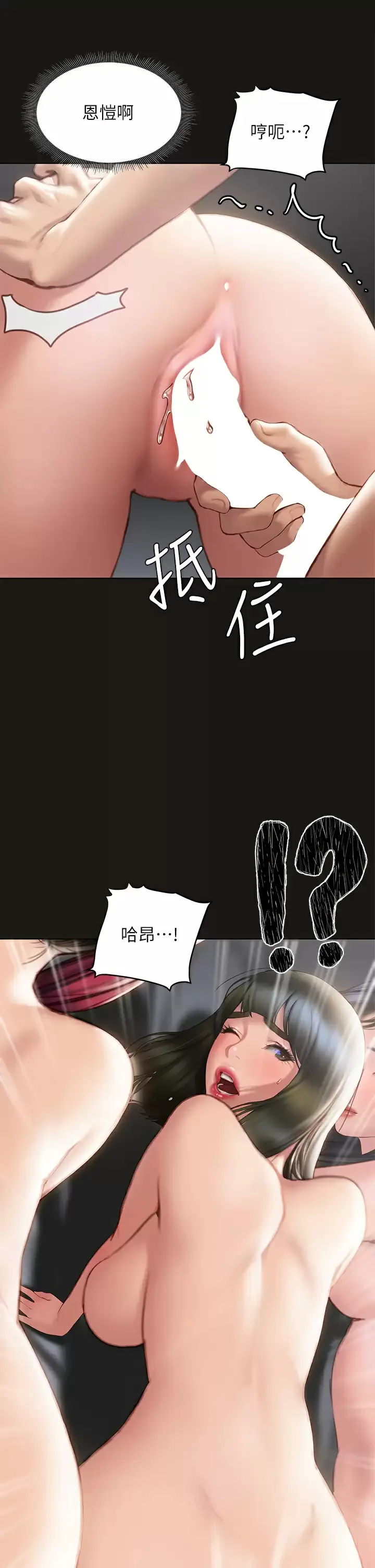 终暧昧结 第39话 跟我做爱不满足吗？!