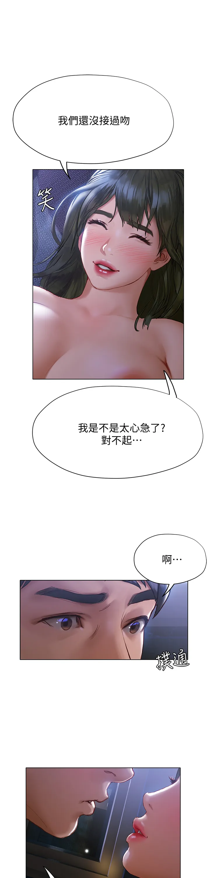 终暧昧结 第17话 妤安的初夜