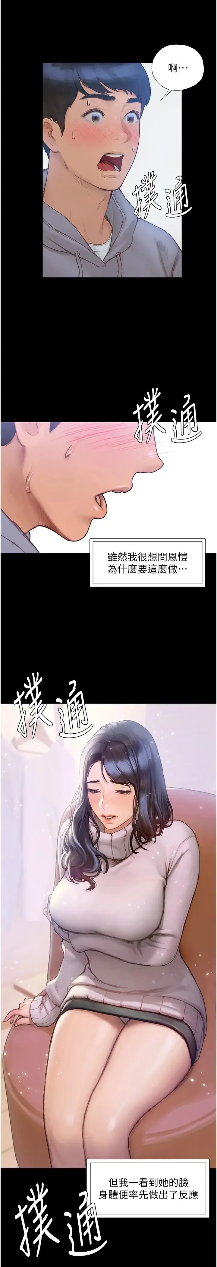 终暧昧结 第2话 这表情…太销魂了