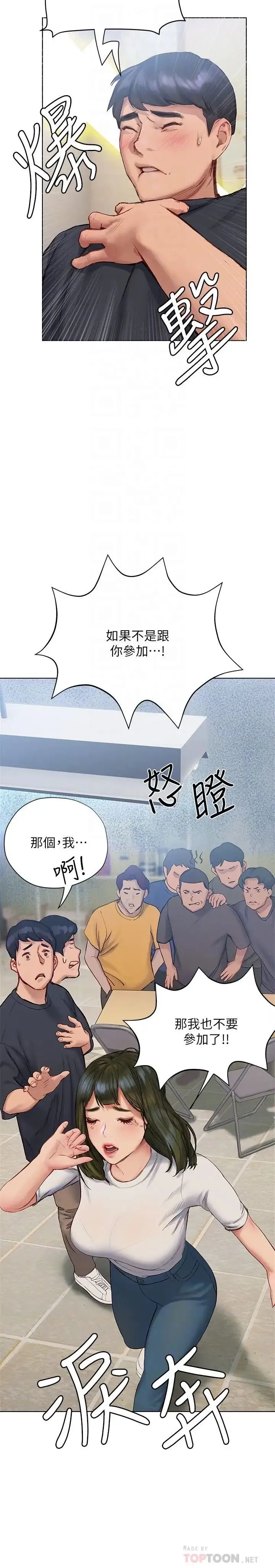 终暧昧结 第9话 我只要学长一个人!