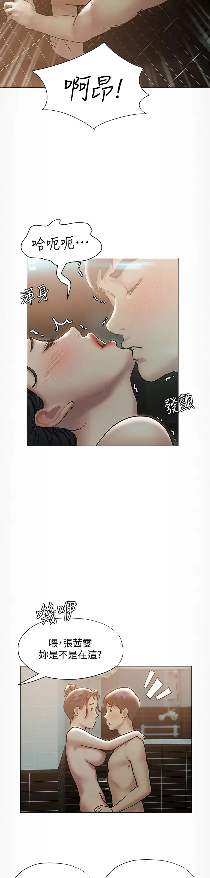 终暧昧结 第24话 像野兽一样干我