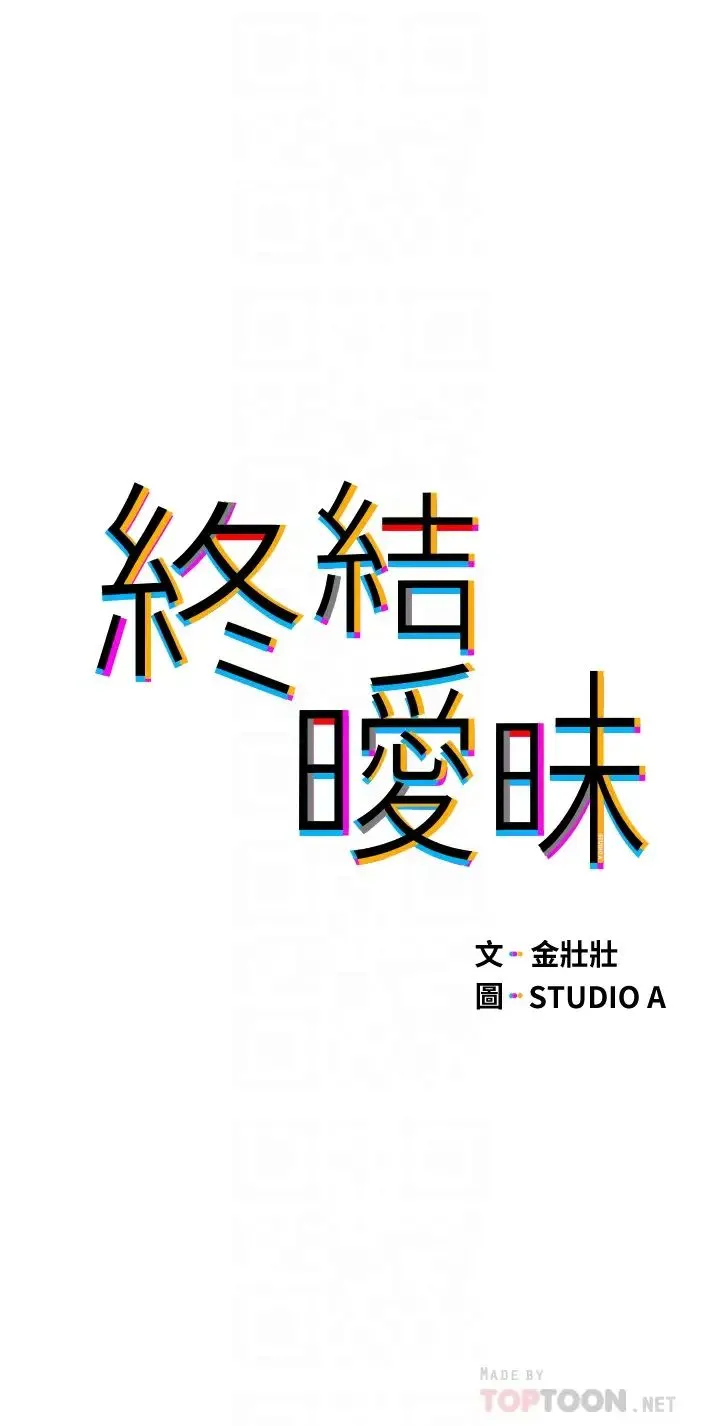 终暧昧结 第18话 学长的牛奶流出来了♡