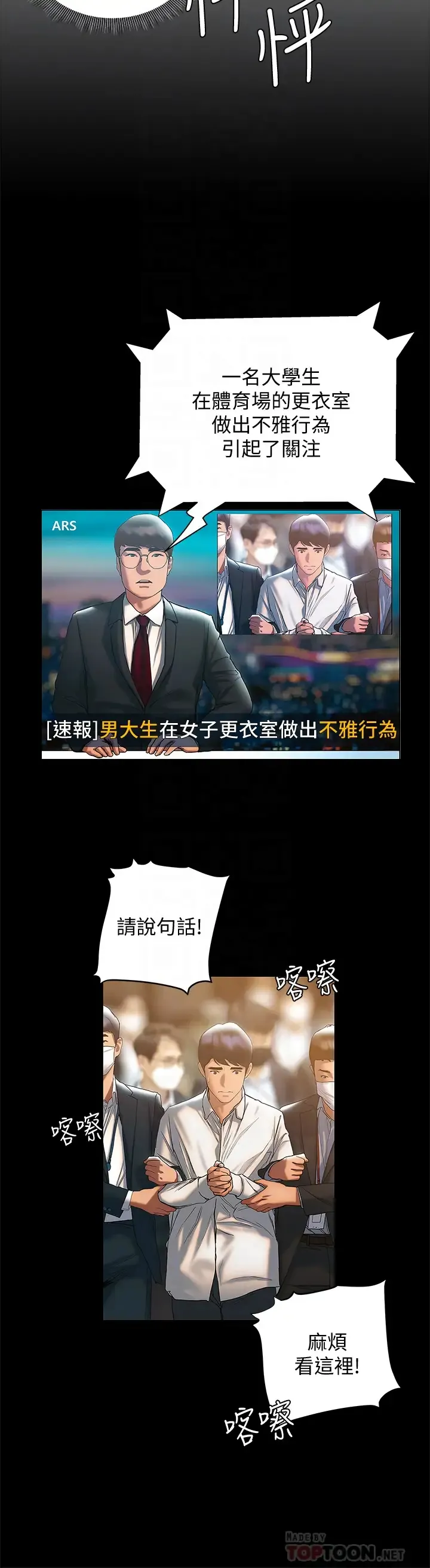 终暧昧结 第24话 像野兽一样干我
