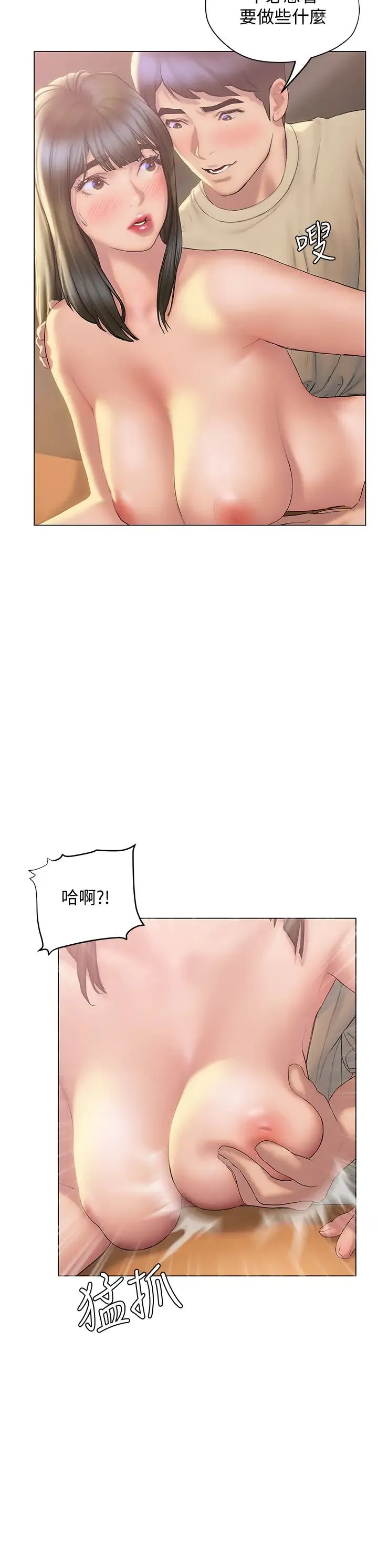 终暧昧结 第28话 我想变成学长的形状!