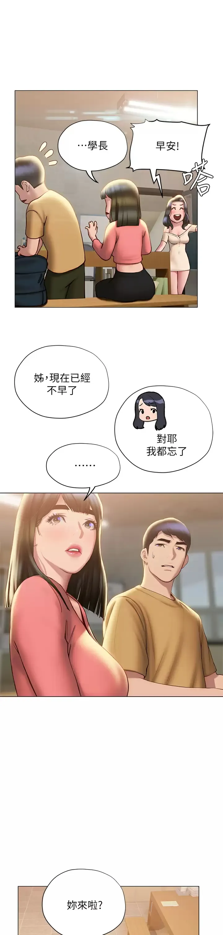 终暧昧结 第35话 学长在跟别人搞暧昧？!