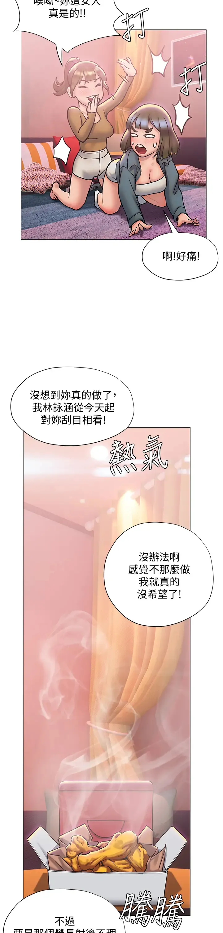 终暧昧结 第26话 攻略男人的「深喉咙」
