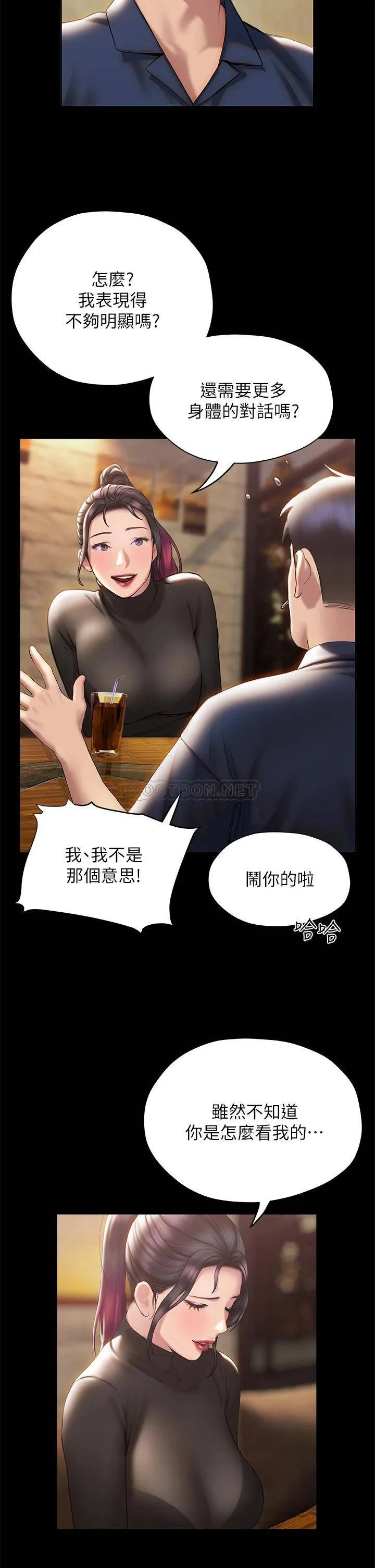 终暧昧结 第37话 茜雯姐率直的告白