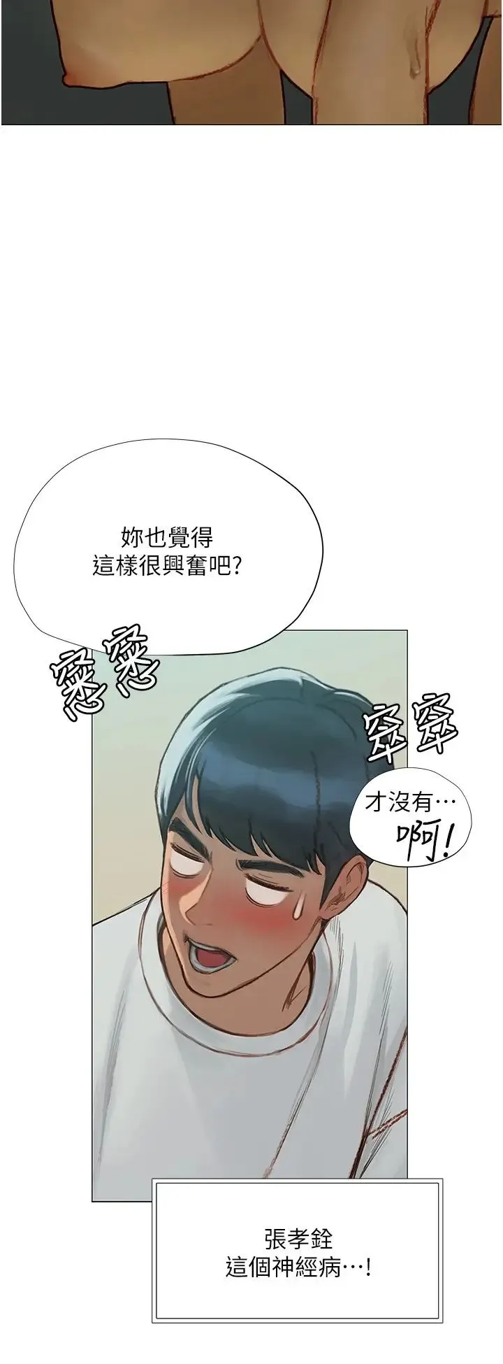 终暧昧结 第3话 淫乱的新生欢迎会