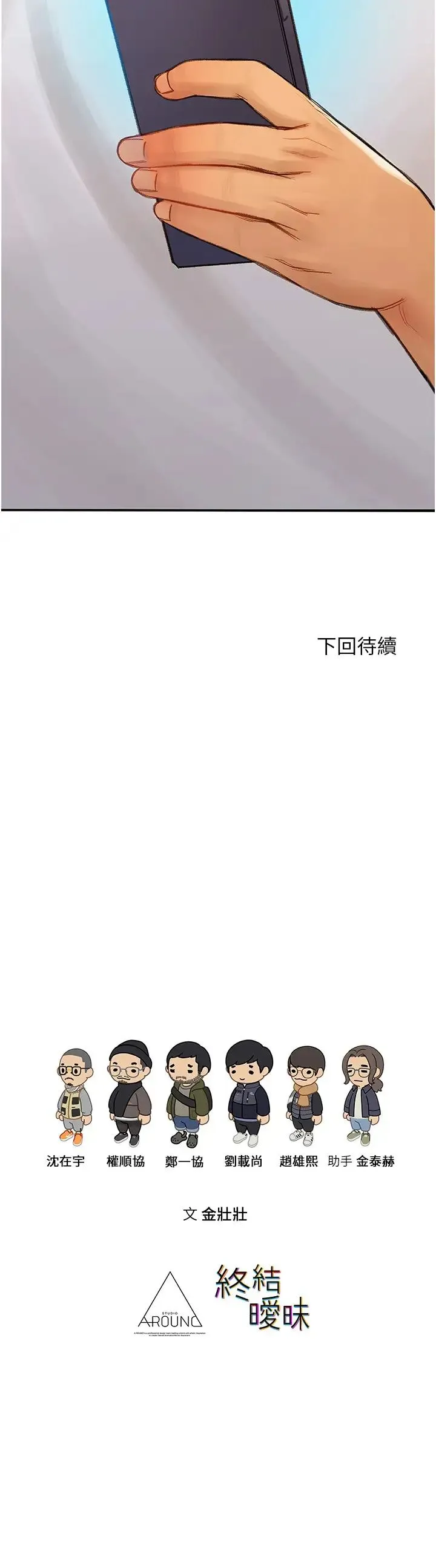 终暧昧结 第5话 女友的「特别」服务
