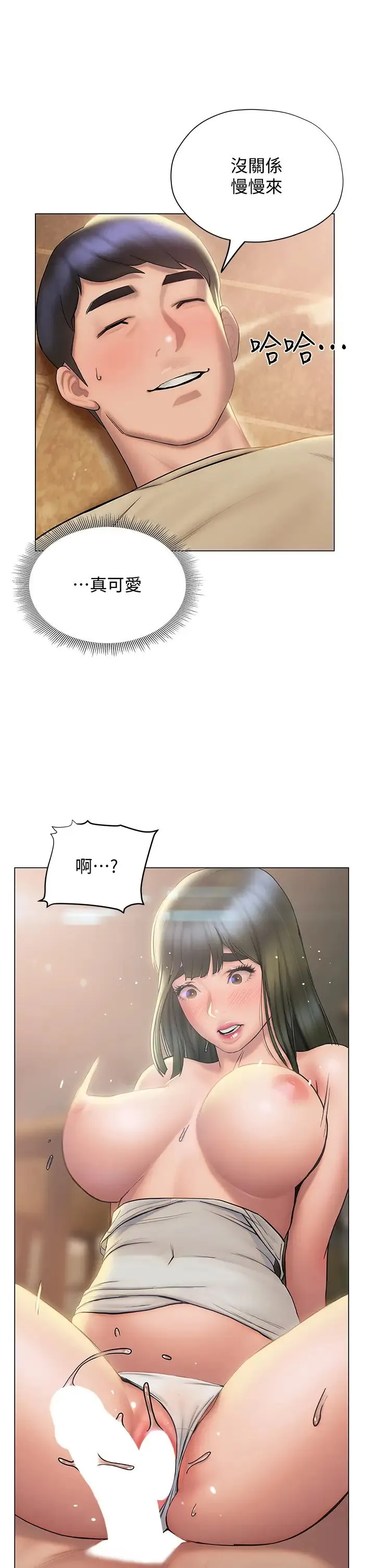 终暧昧结 第28话 我想变成学长的形状!