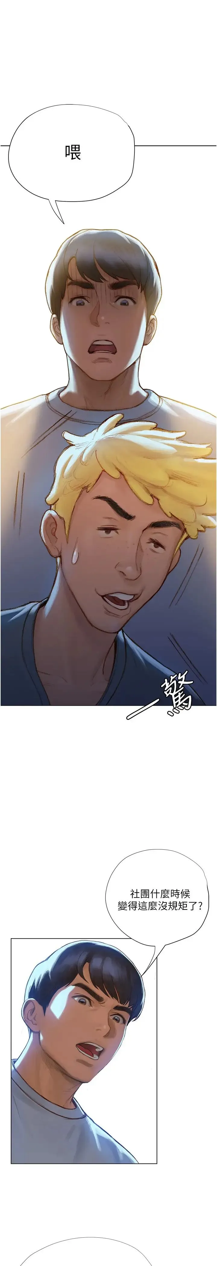 终暧昧结 第3话 淫乱的新生欢迎会