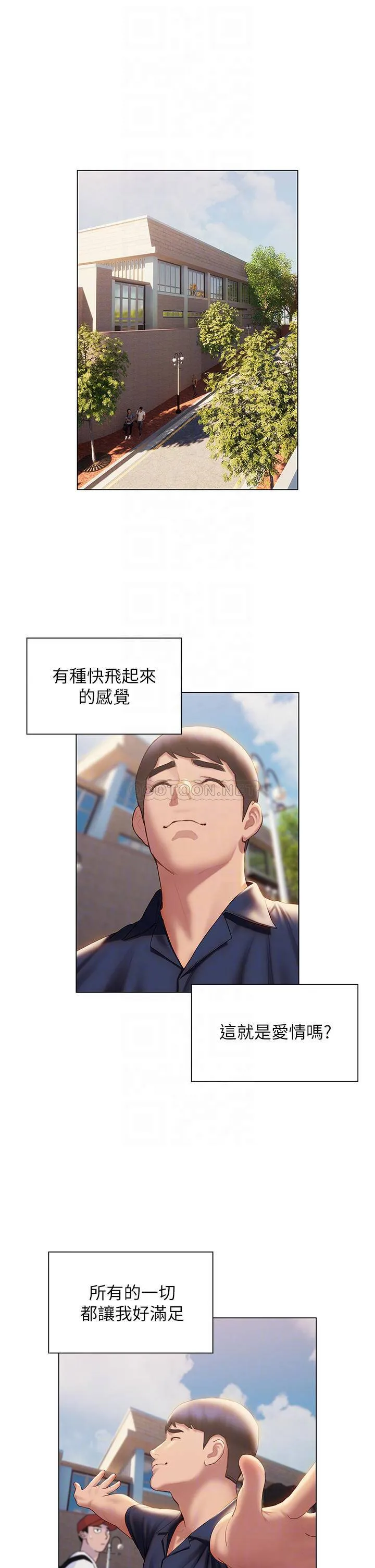 终暧昧结 第37话 茜雯姐率直的告白