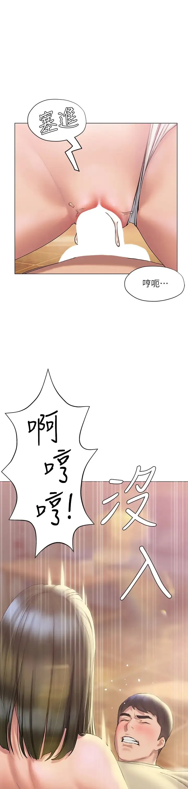 终暧昧结 第28话 我想变成学长的形状!