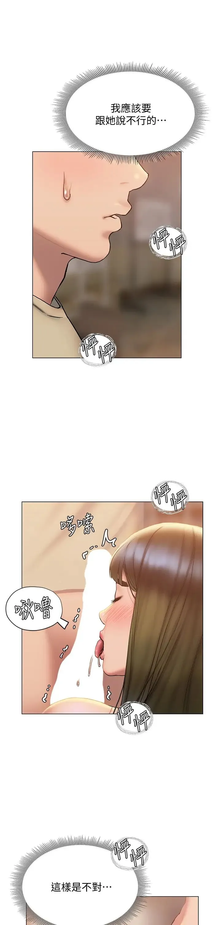 终暧昧结 第27话 一想到你就湿得一塌糊涂