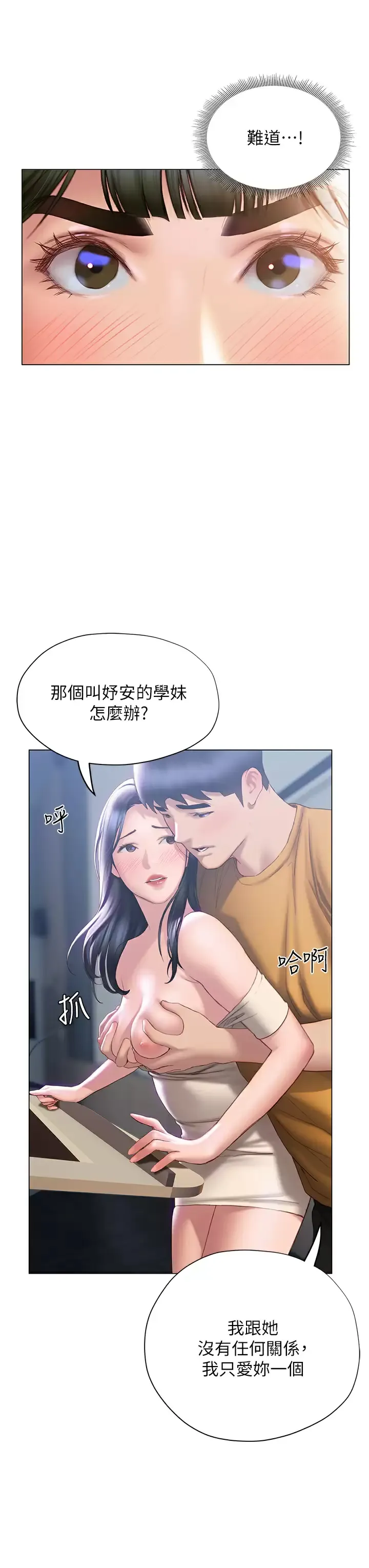 终暧昧结 第35话 学长在跟别人搞暧昧？!