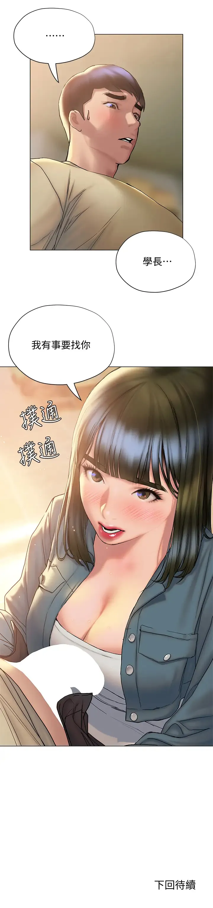 终暧昧结 第26话 攻略男人的「深喉咙」