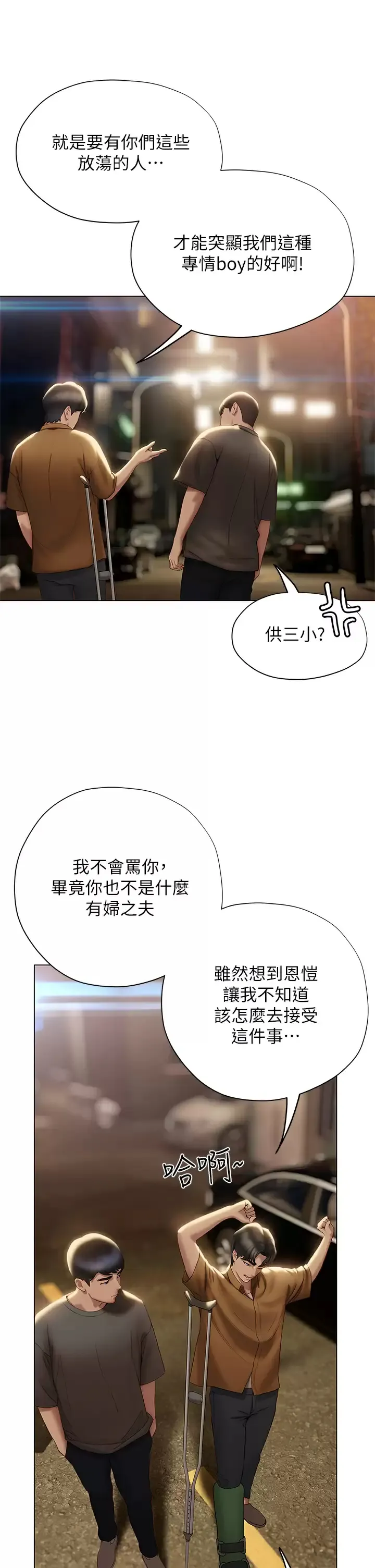 终暧昧结 第39话 跟我做爱不满足吗？!