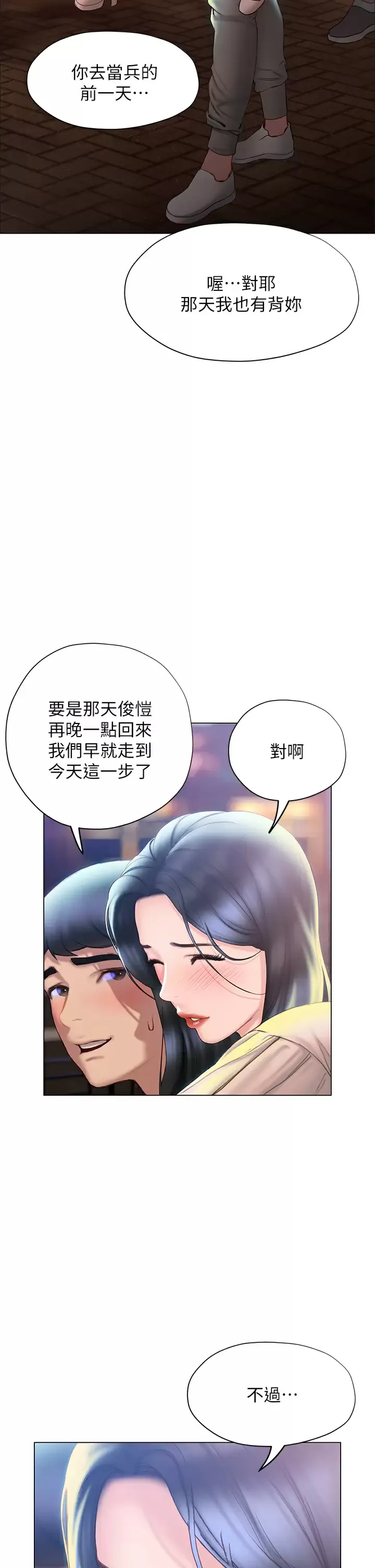 终暧昧结 第35话 学长在跟别人搞暧昧？!
