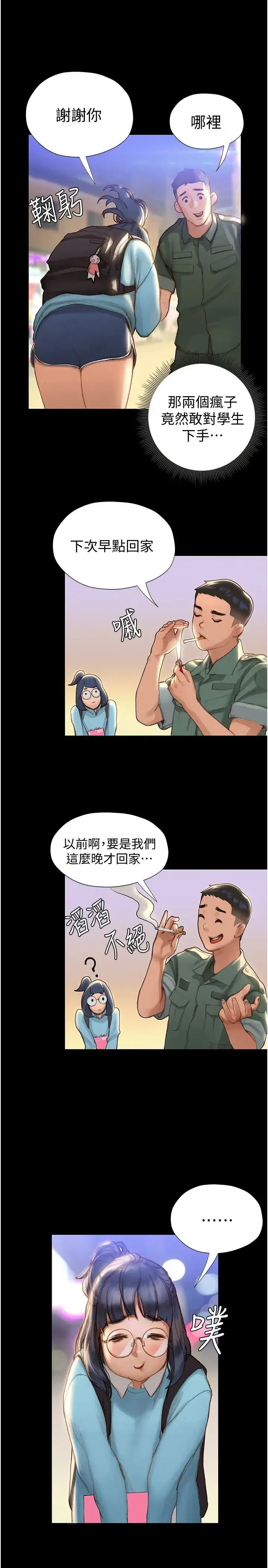 终暧昧结 第2话 这表情…太销魂了