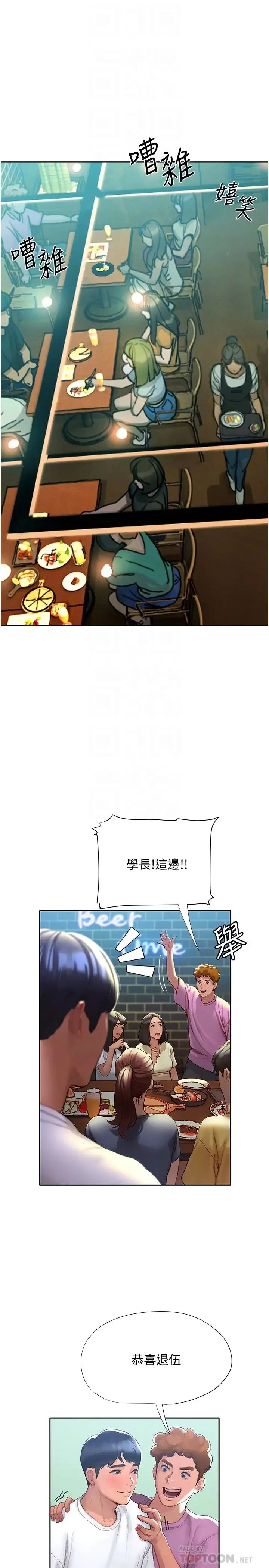 终暧昧结 第3话 淫乱的新生欢迎会