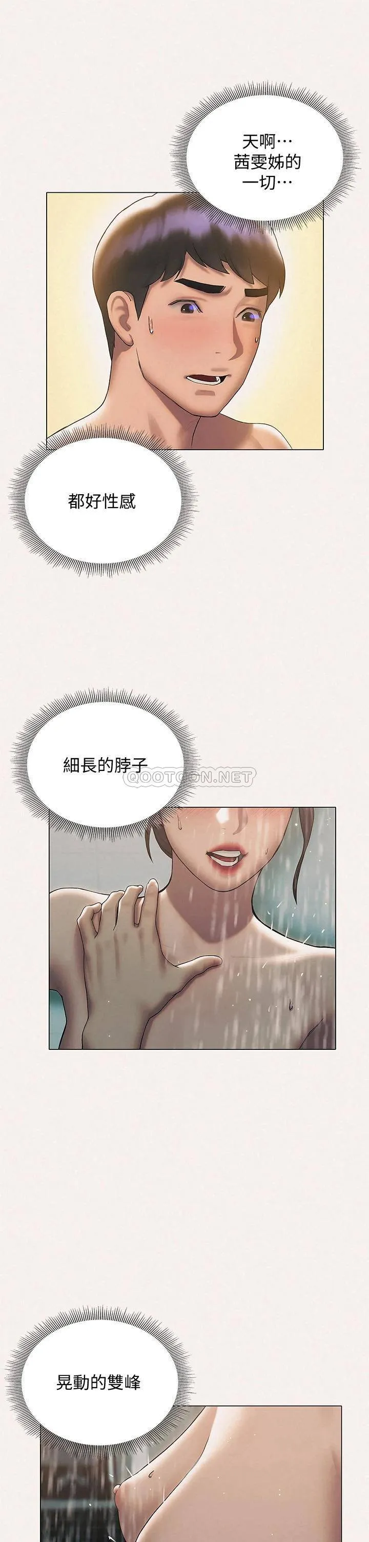 终暧昧结 第25话 在朋友面前打炮好刺激