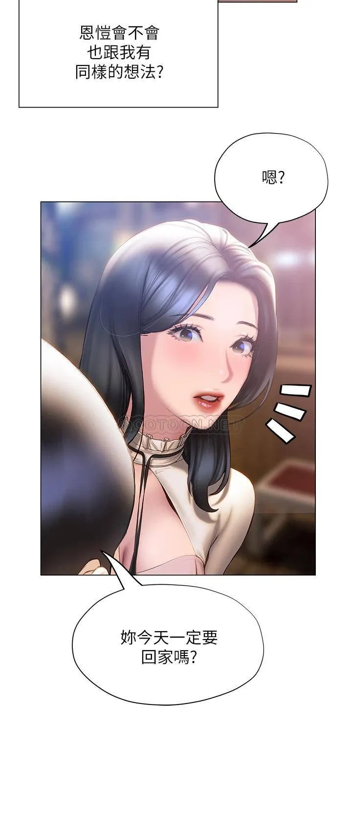 终暧昧结 第36话 要不要来我家?