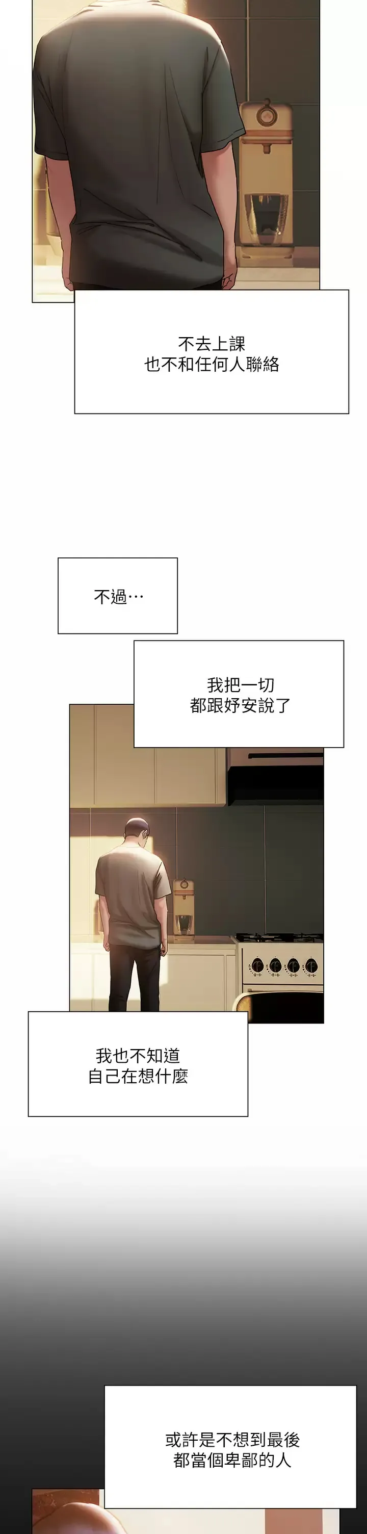 终暧昧结 第38话 走向别离的两人