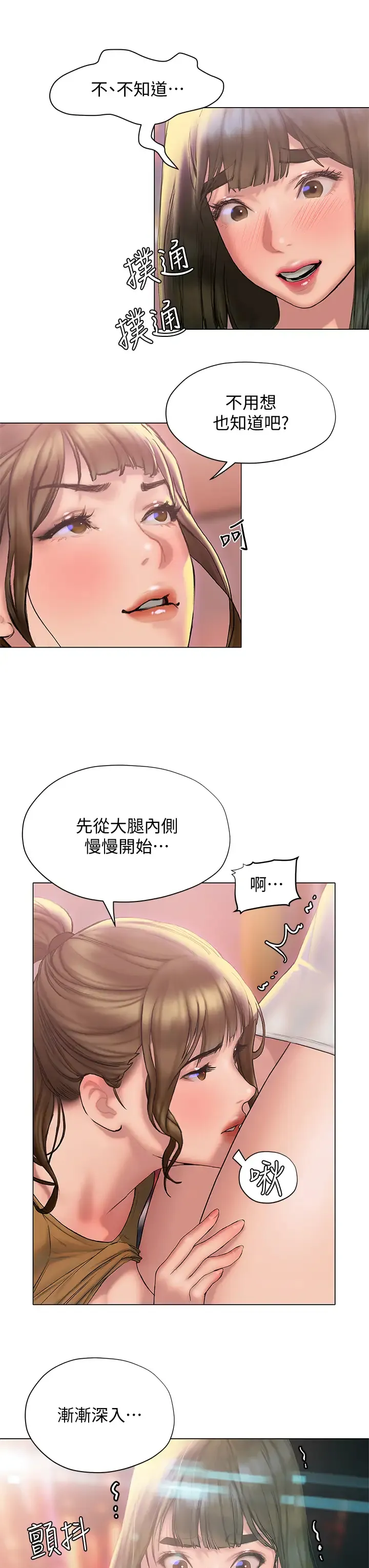 终暧昧结 第26话 攻略男人的「深喉咙」