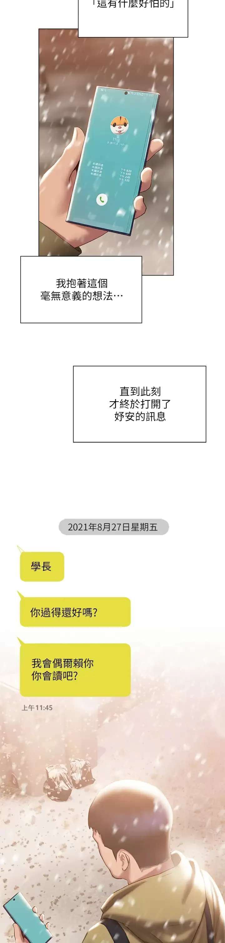 终暧昧结 第40话 我的初恋还没结束