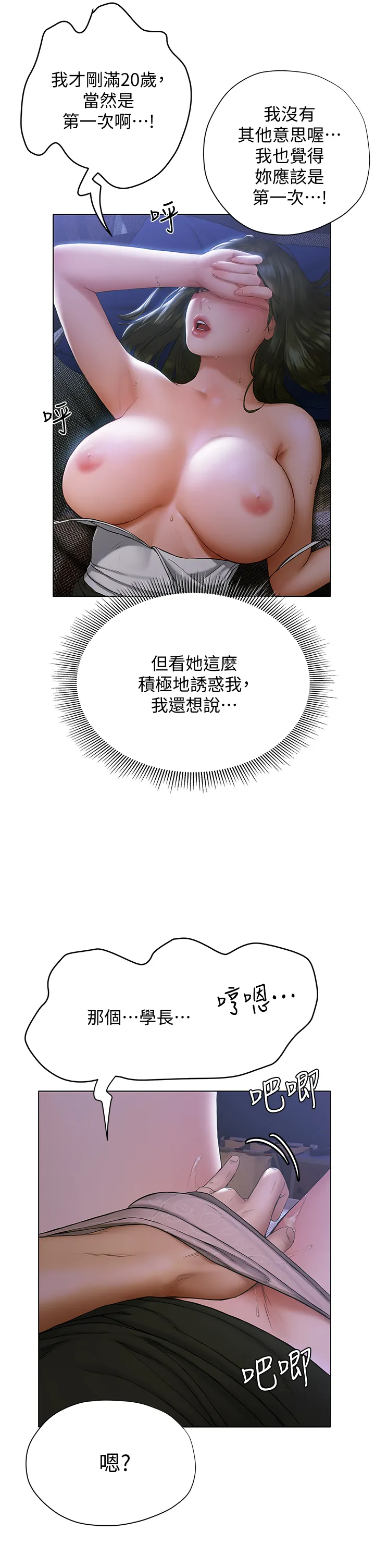 终暧昧结 第17话 妤安的初夜