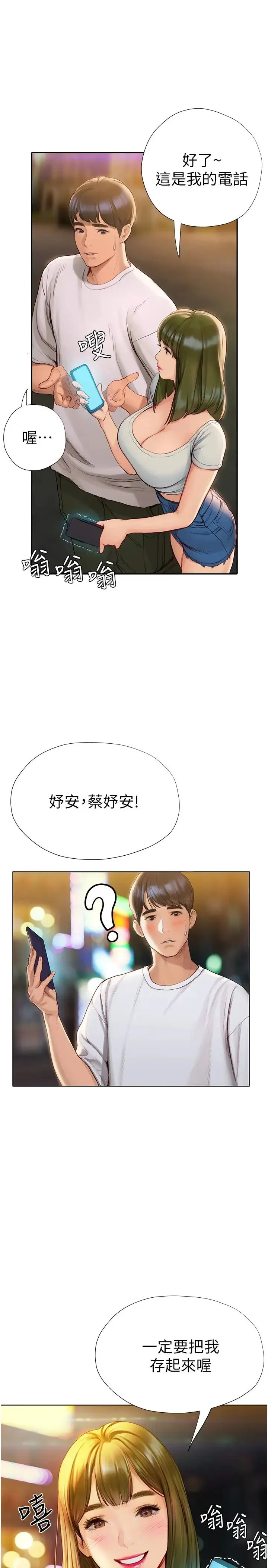 终暧昧结 第4话 黏答答的，好不舒服