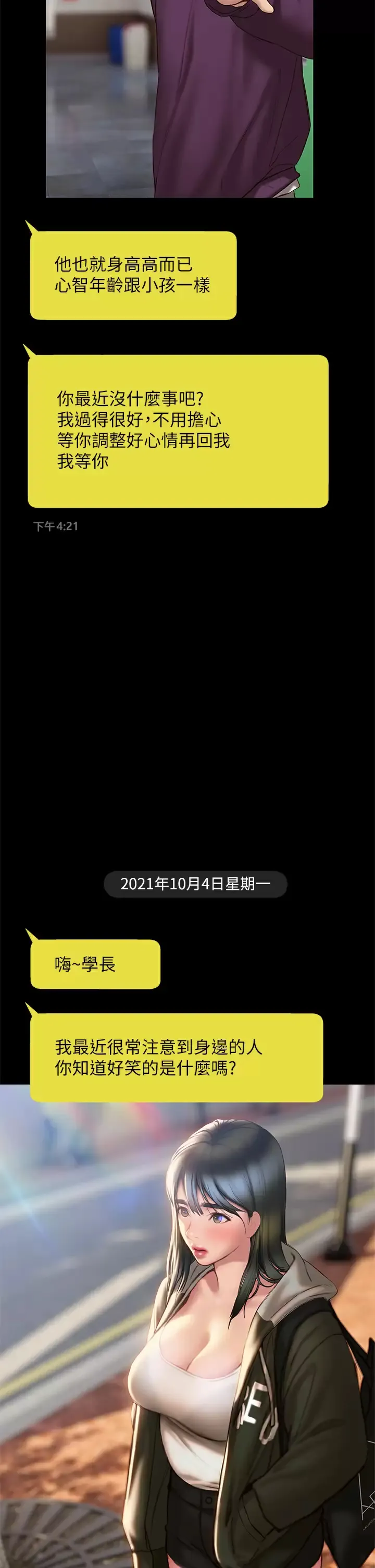 终暧昧结 第40话 我的初恋还没结束