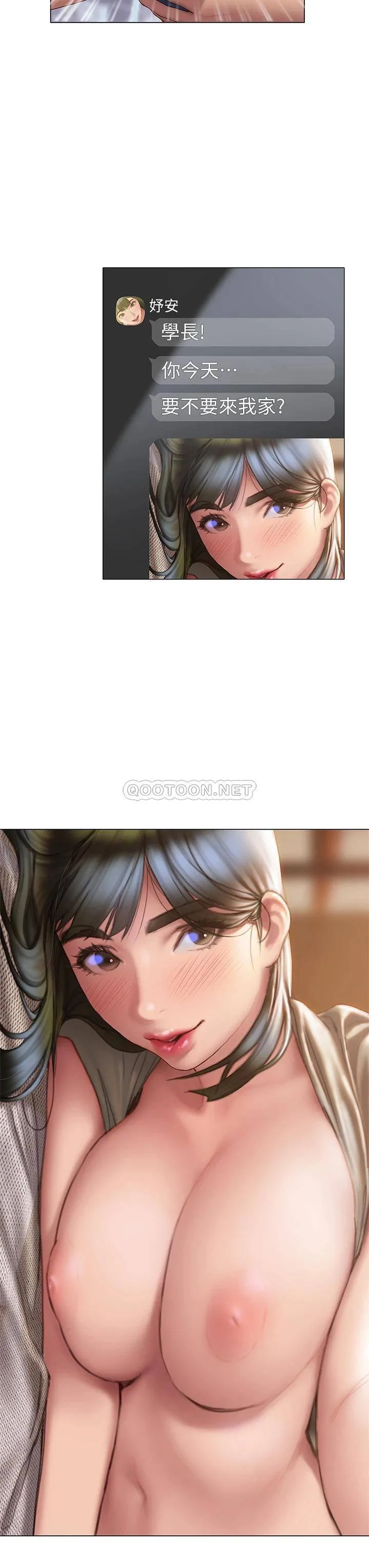 终暧昧结 第36话 要不要来我家?