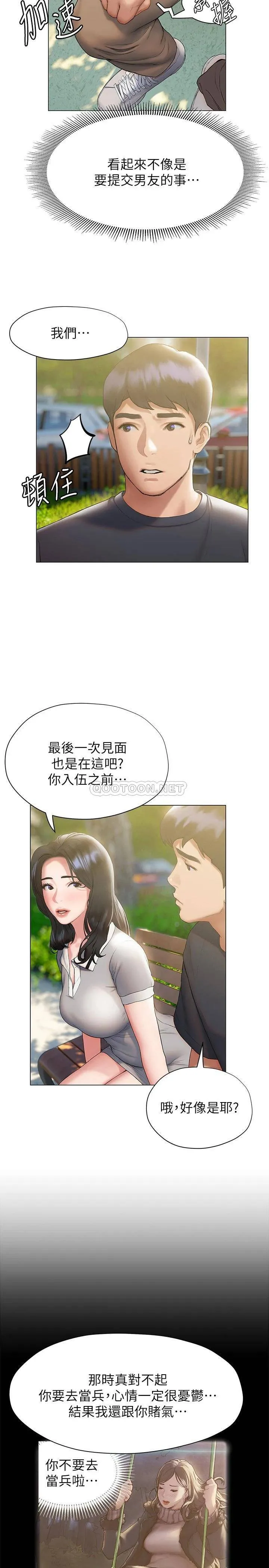 终暧昧结 第20话 记得我们缠绵那天吗?