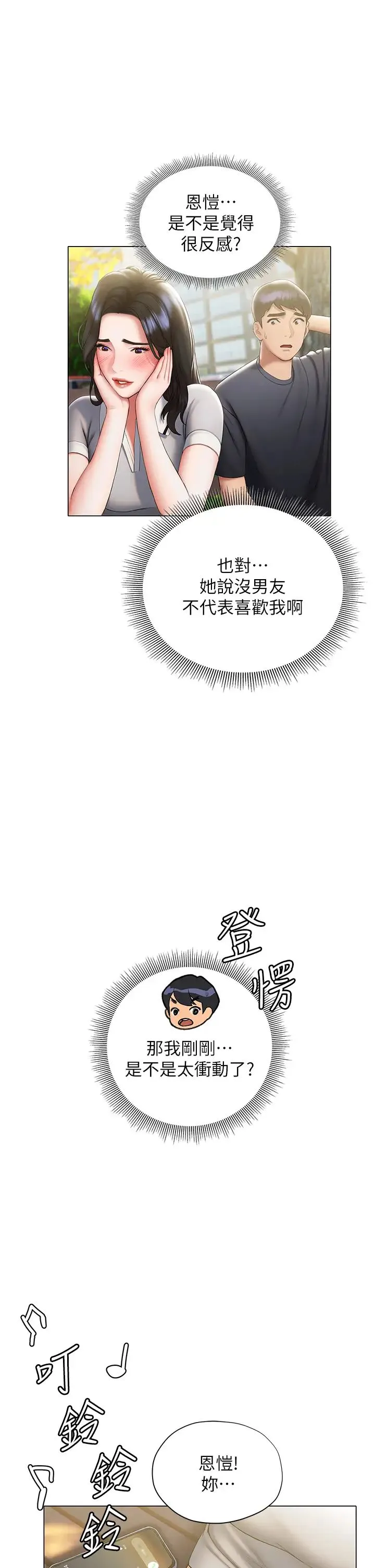 终暧昧结 第21话 令人难以拒绝的她们