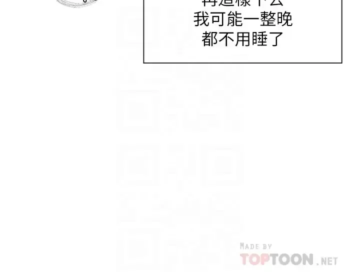 终暧昧结 第35话 学长在跟别人搞暧昧？!