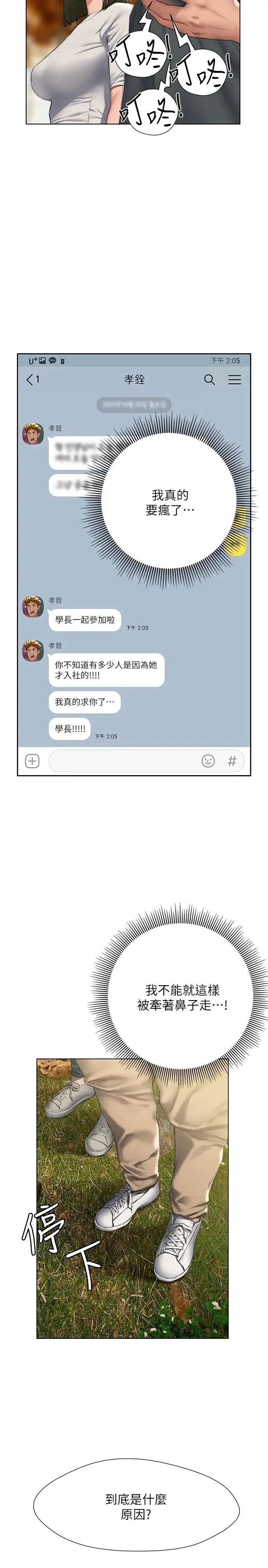 终暧昧结 第9话 我只要学长一个人!
