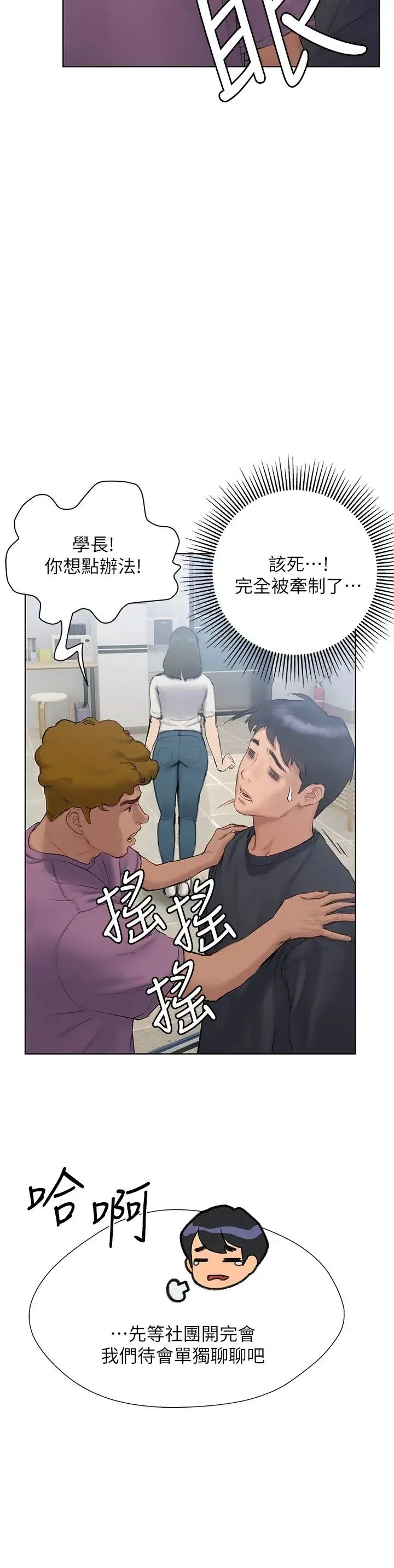 终暧昧结 第9话 我只要学长一个人!