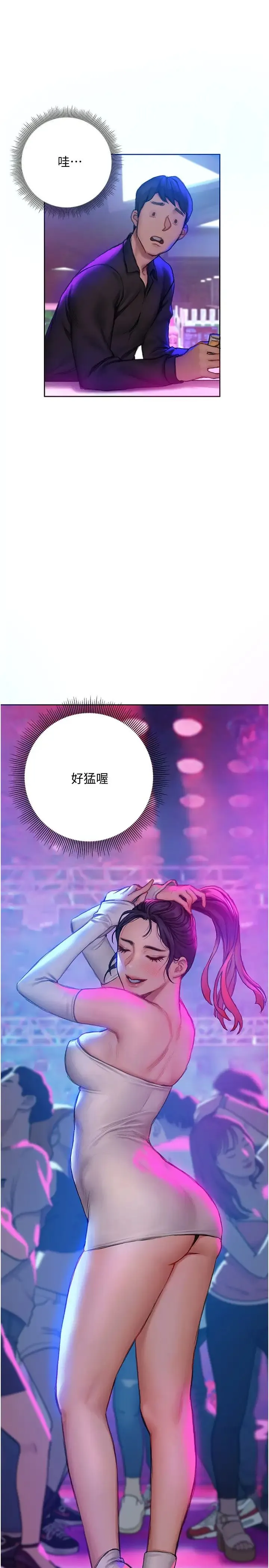 终暧昧结 第6话 用新邂逅忘掉旧情