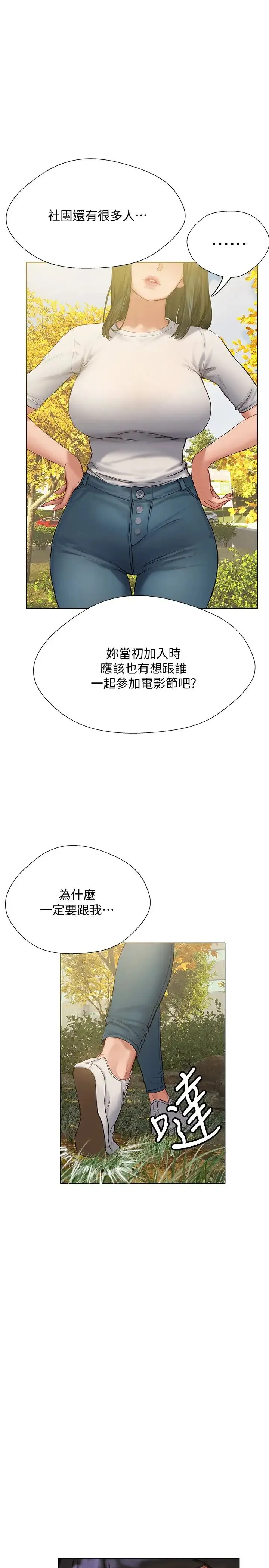 终暧昧结 第9话 我只要学长一个人!